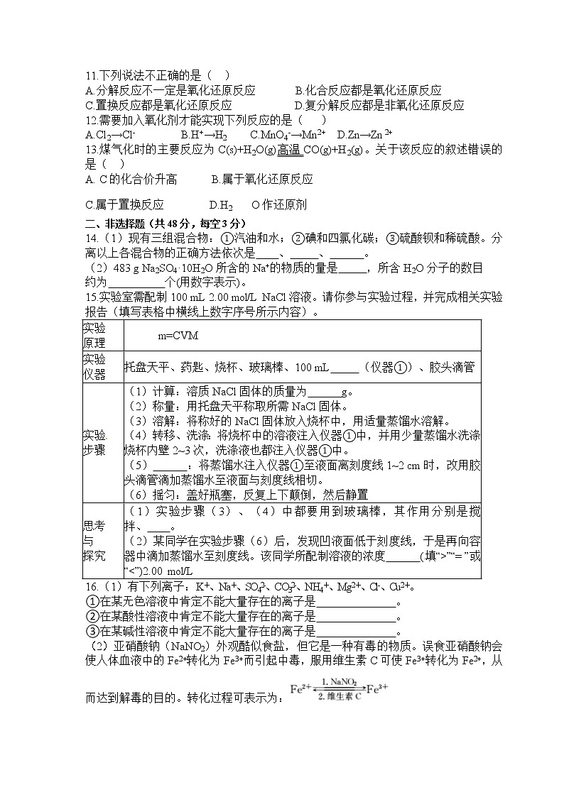 2021邵东县一中高二上学期期中考试化学（学考）试题含答案02