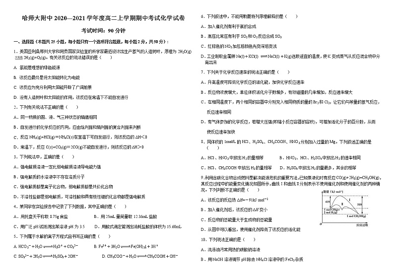 2021黑龙江省哈师大附中高二上学期期中考试化学含答案01