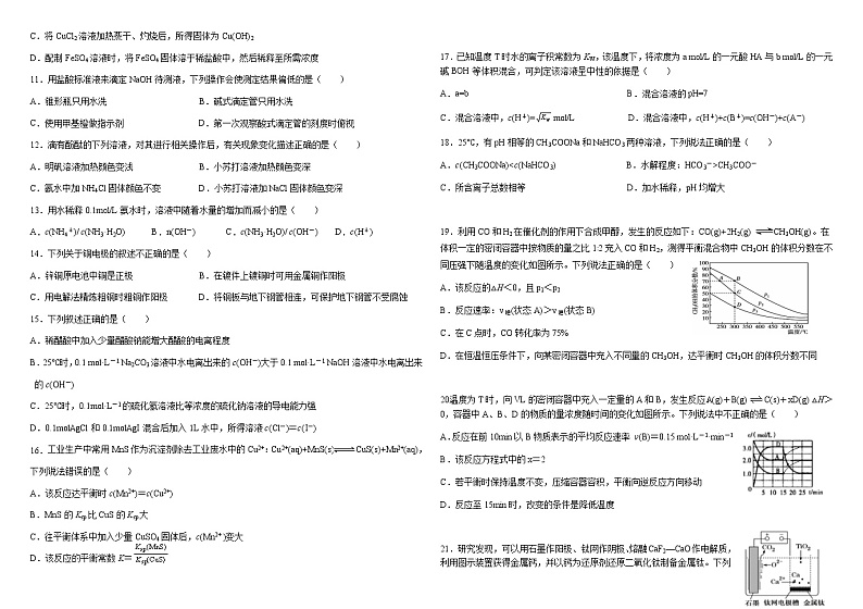 2021黑龙江省哈师大附中高二上学期期中考试化学含答案02
