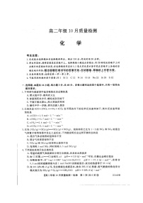 2021河南省豫北名校高二上学期10月质量检测化学试题扫描版含答案