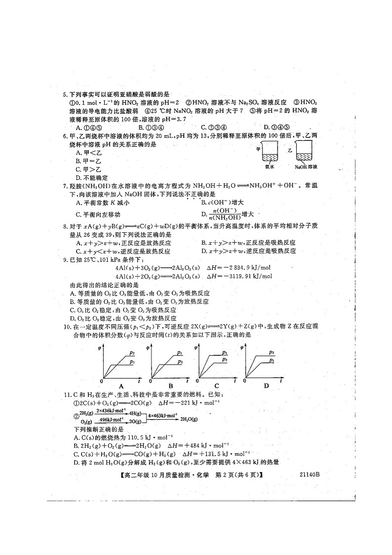 2021河南省豫北名校高二上学期10月质量检测化学试题扫描版含答案02