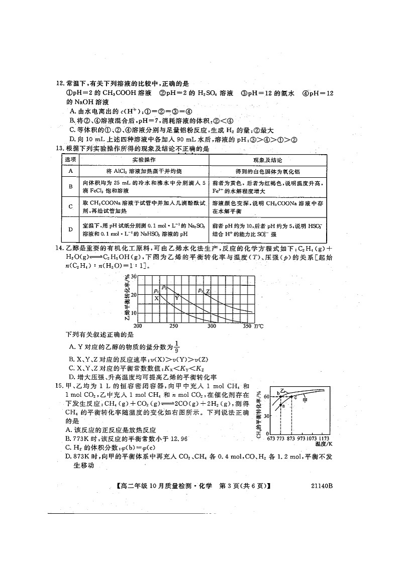 2021河南省豫北名校高二上学期10月质量检测化学试题扫描版含答案03