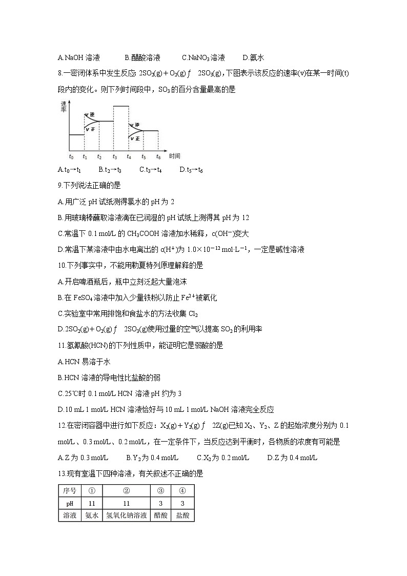 2021黑吉两省十校高二上学期期中联考试题化学（吉雅2校用）含答案02
