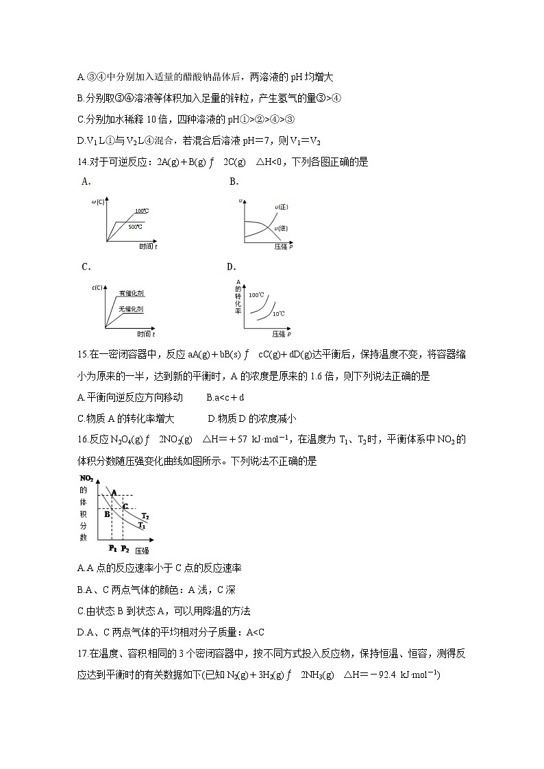 2021黑吉两省十校高二上学期期中联考试题化学（吉雅2校用）含答案03