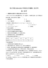 2021定远县育才学校高二上学期第二次月考化学试题含答案