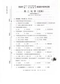 2020芜湖普通高中高二上学期期中联考化学（文）试卷扫描版含答案