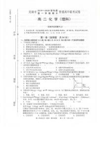 2020芜湖普通高中高二上学期期中联考化学（理）试卷扫描版含答案