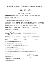 2020武威民勤一中高二下学期期中考试化学（理）试卷含答案