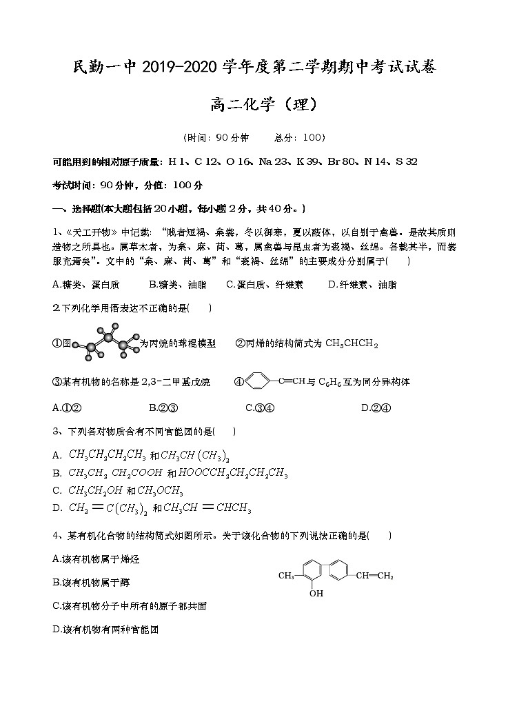 高二化学（理）第1页