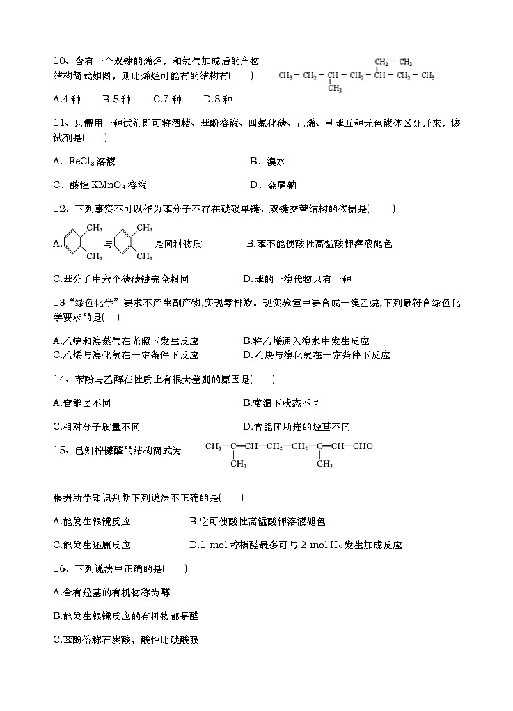 高二化学（理）第3页