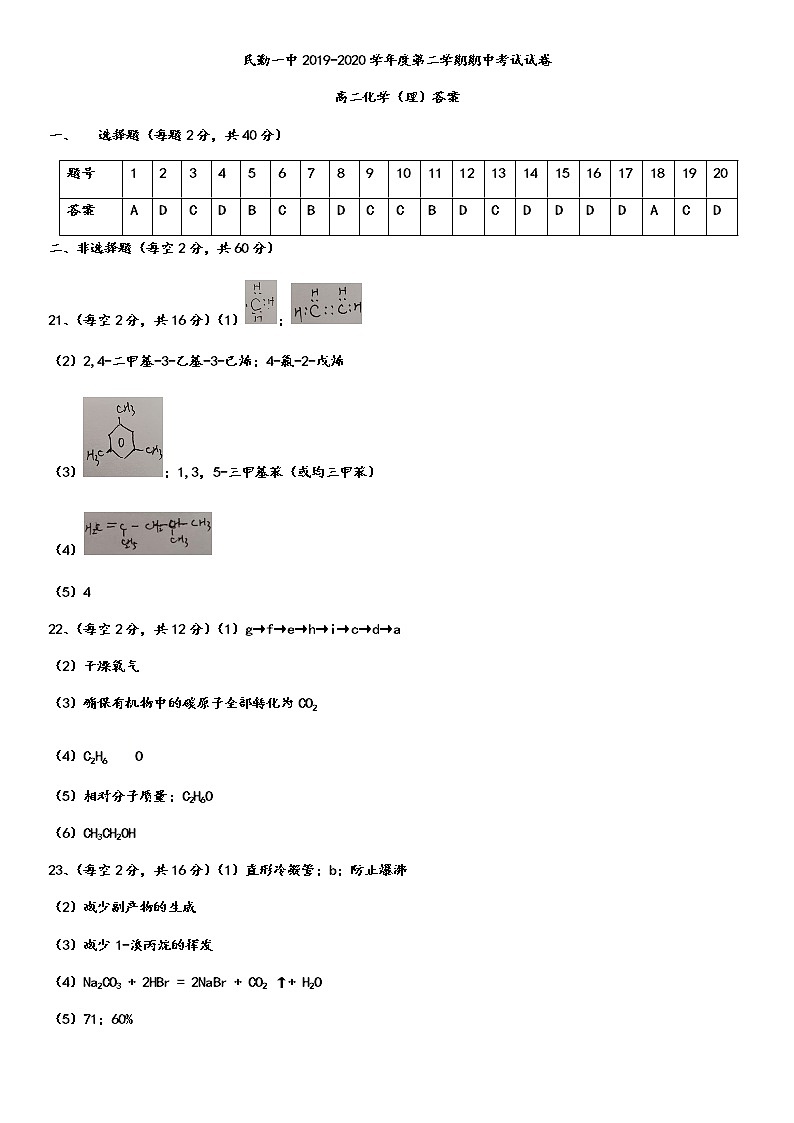 高二化学 答案第1页