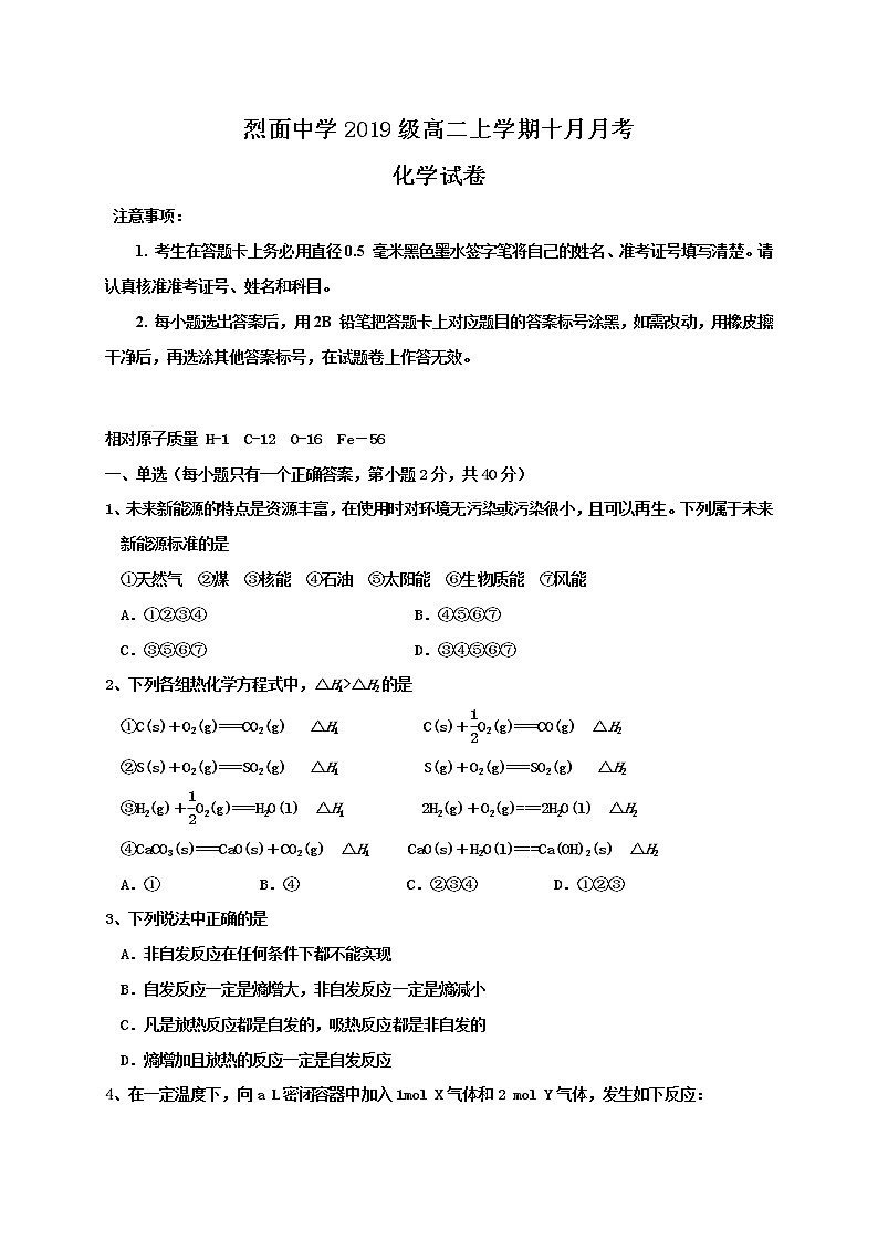 2021广安武胜烈面中学校高二10月月考化学试题含答案01