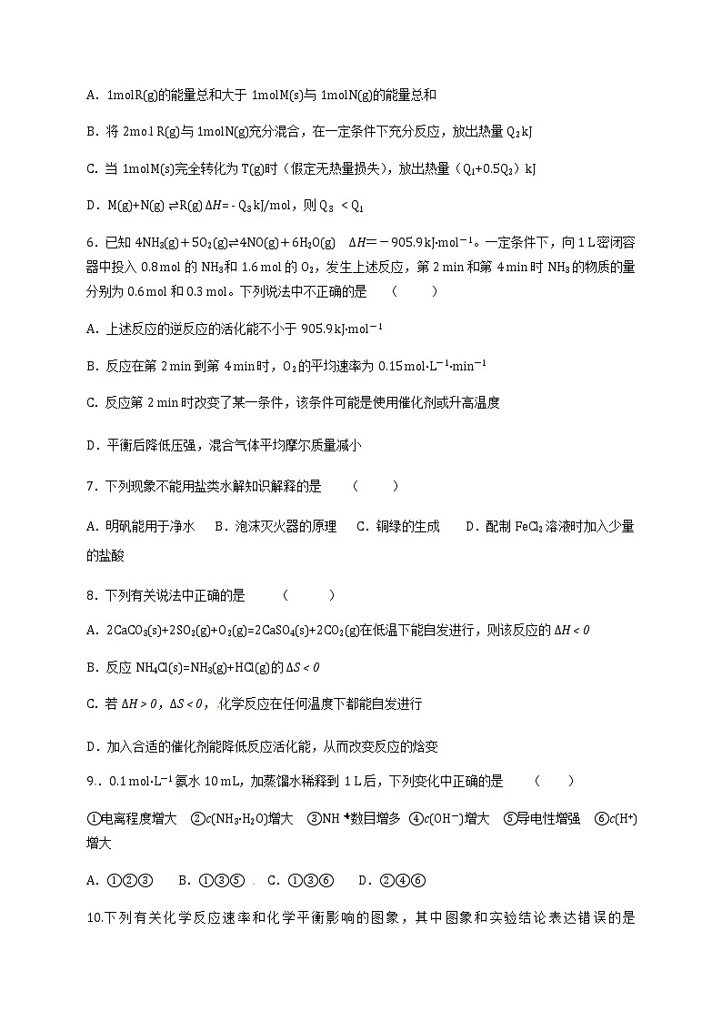 2021省哈尔滨延寿县二中高二上学期期中考试化学试题含答案第2页