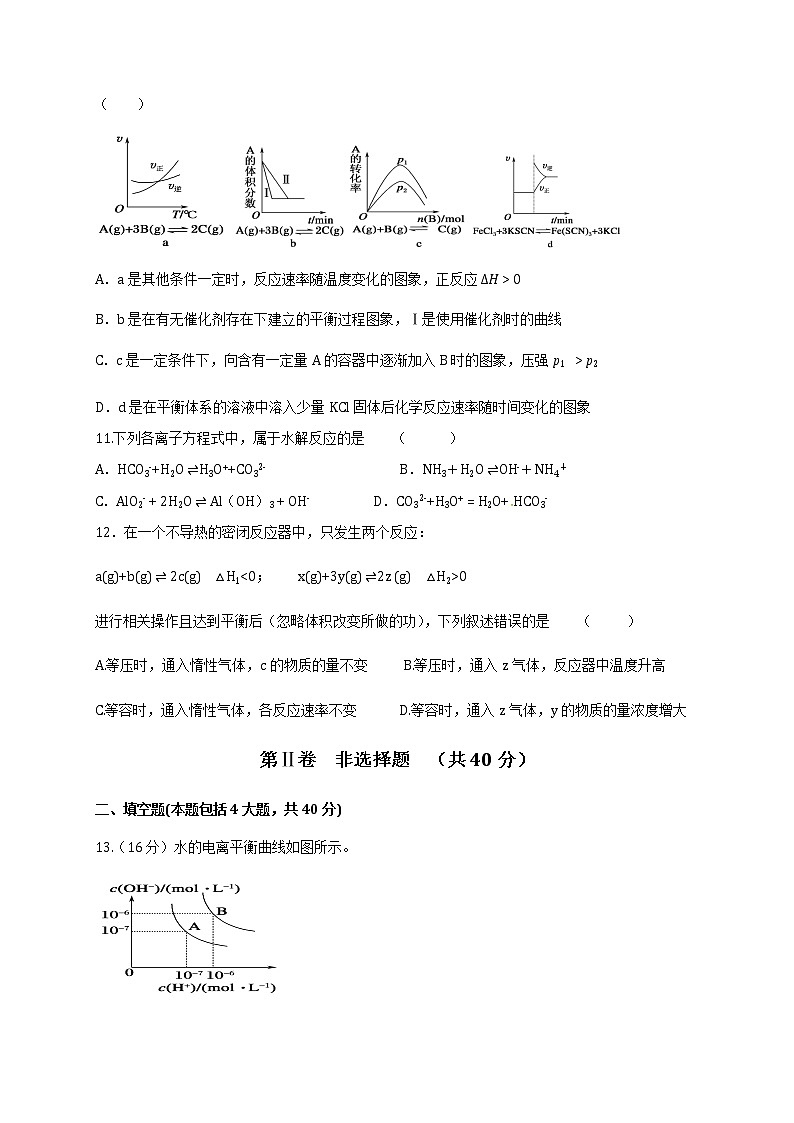 2021省哈尔滨延寿县二中高二上学期期中考试化学试题含答案第3页