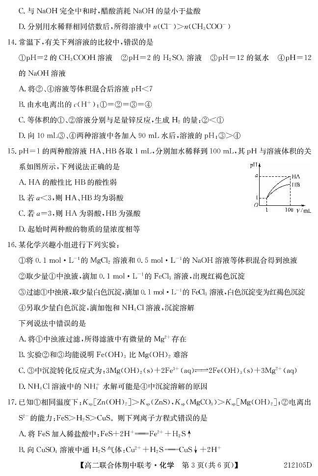 高二212105D-化学（其他8校用）第3页