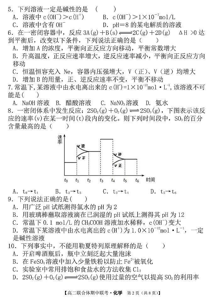 2021黑吉两省十校高二上学期期中联考化学（吉雅2校用）试题PDF版含答案02