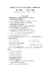 2020珠海二中高二上学期期中考试化学试题含答案