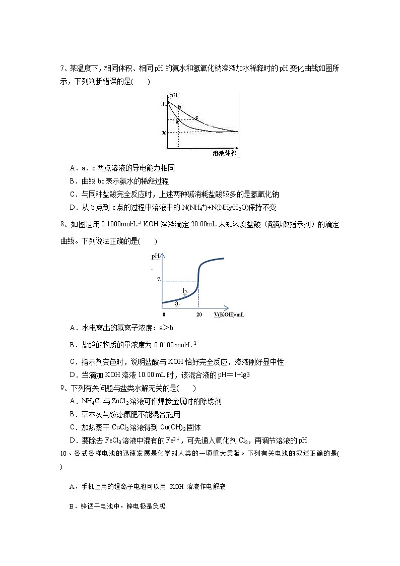 2020珠海二中高二上学期期中考试化学试题含答案02