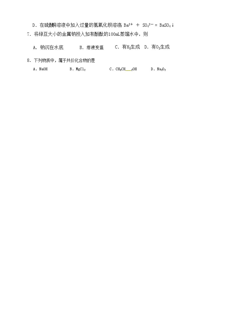 2020珠海二中高二上学期期中考试（学业水平考）化学试题含答案第2页