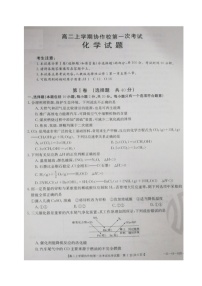 2021辽宁省协作校高二上学期第一次联考化学试题扫描版含答案