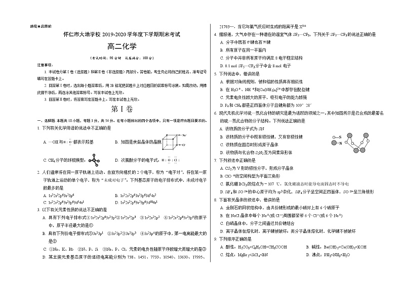2020朔州怀仁县大地学校高二下学期期末化学试题含答案01