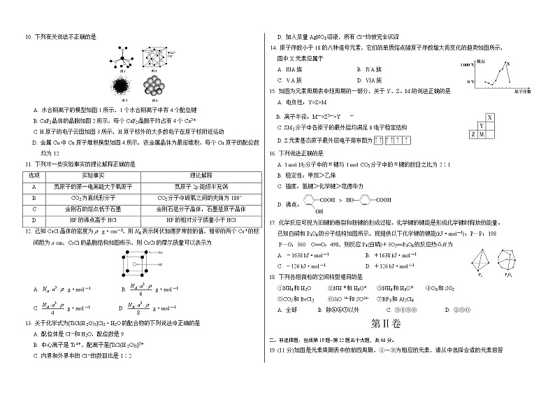2020朔州怀仁县大地学校高二下学期期末化学试题含答案02