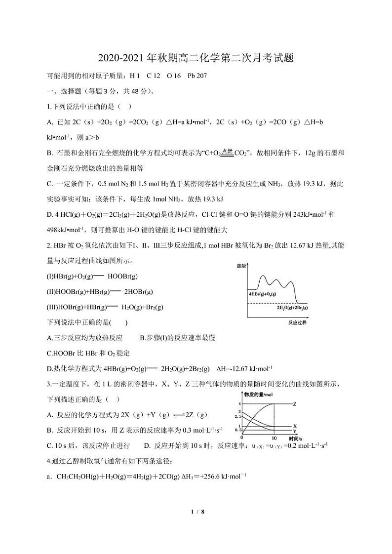 河南省南阳市第一中学2020-2021学年高二上学期第二次月考化学试题第1页