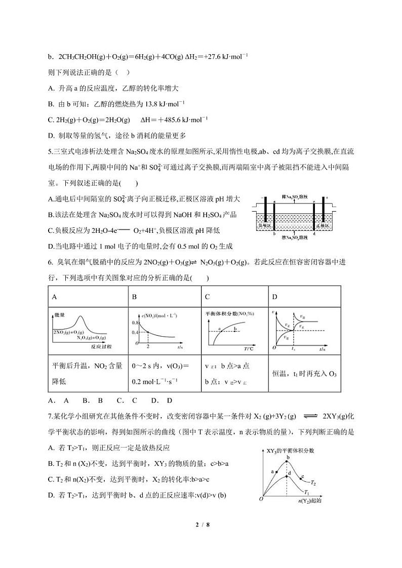河南省南阳市第一中学2020-2021学年高二上学期第二次月考化学试题第2页