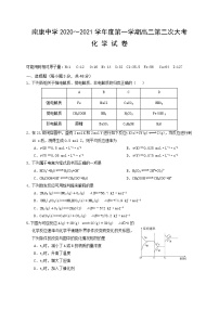 2021赣州南康中学高二上学期第二次大考化学试题含答案