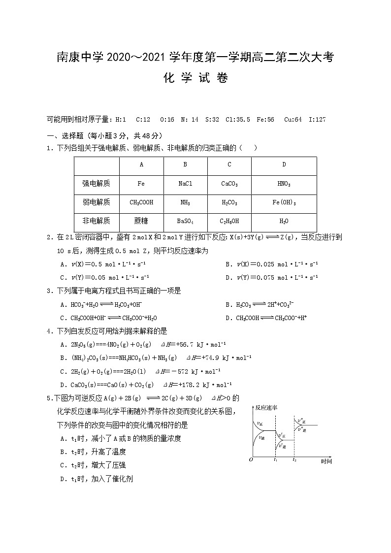 2021赣州南康中学高二上学期第二次大考化学试题含答案第1页