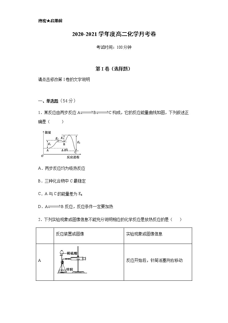 2021朔州怀仁县大地学校高二上学期第一次月考化学试题含答案第1页