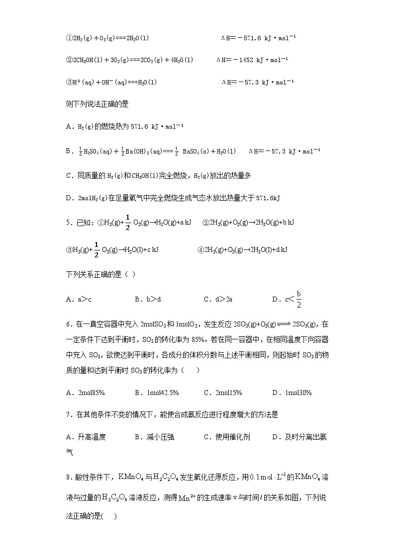 2021朔州怀仁县大地学校高二上学期第一次月考化学试题含答案第3页
