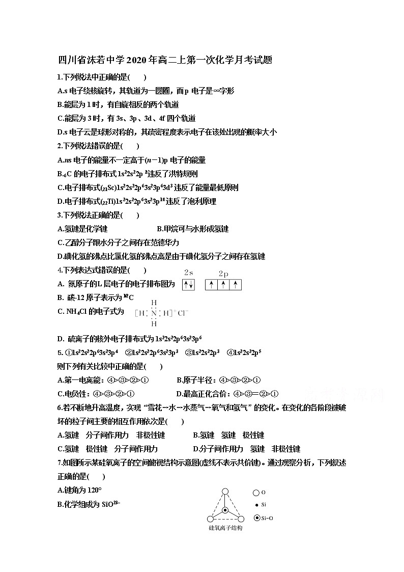 2021四川省沫若中学高二上学期第一次月考化学试题含答案01