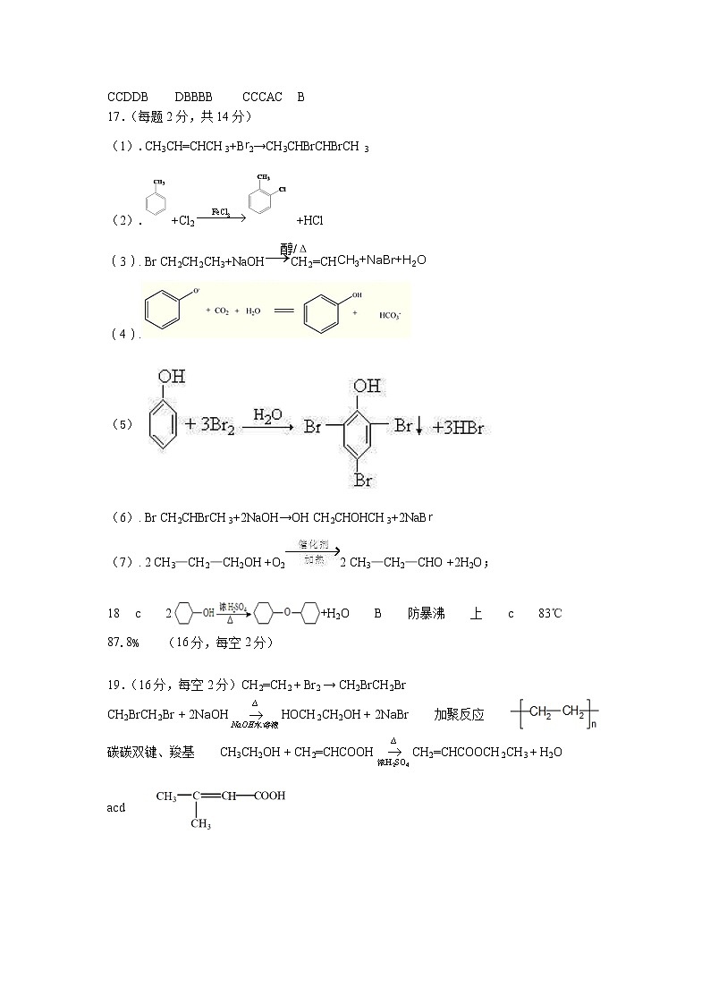 2021汕头金山中学高二上学期10月月考试题化学含答案01