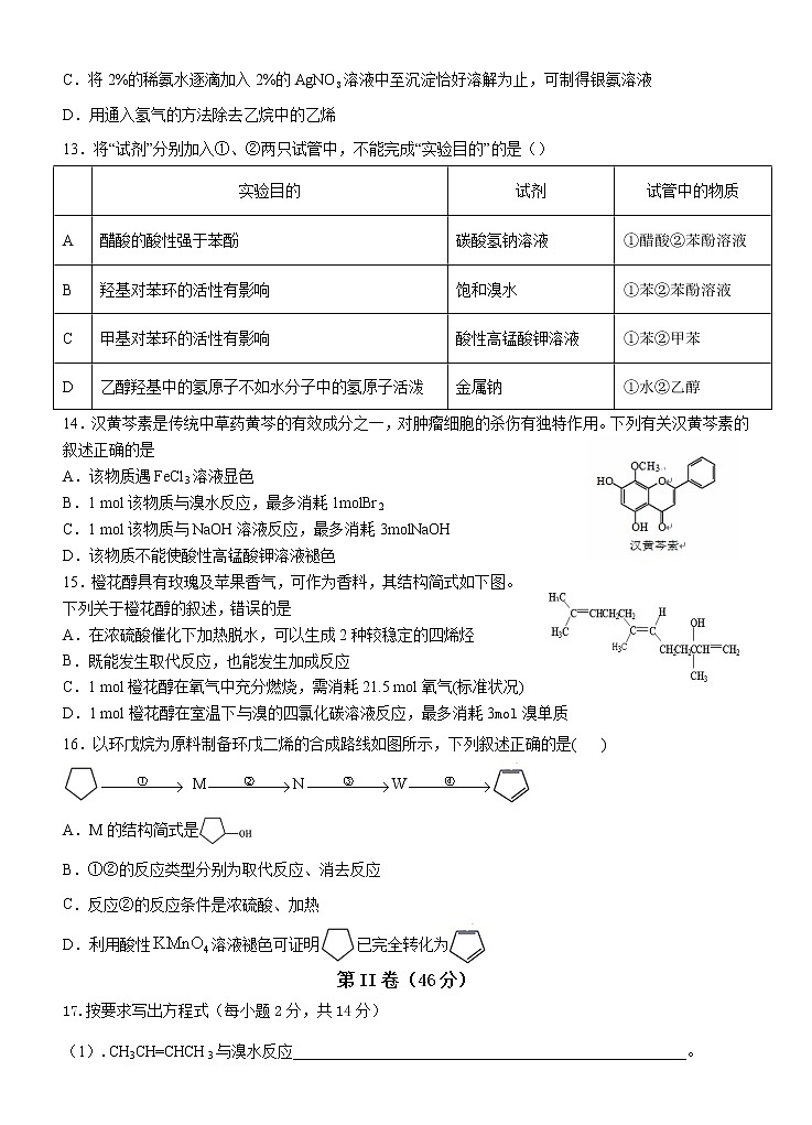 2021汕头金山中学高二上学期10月月考试题化学含答案03