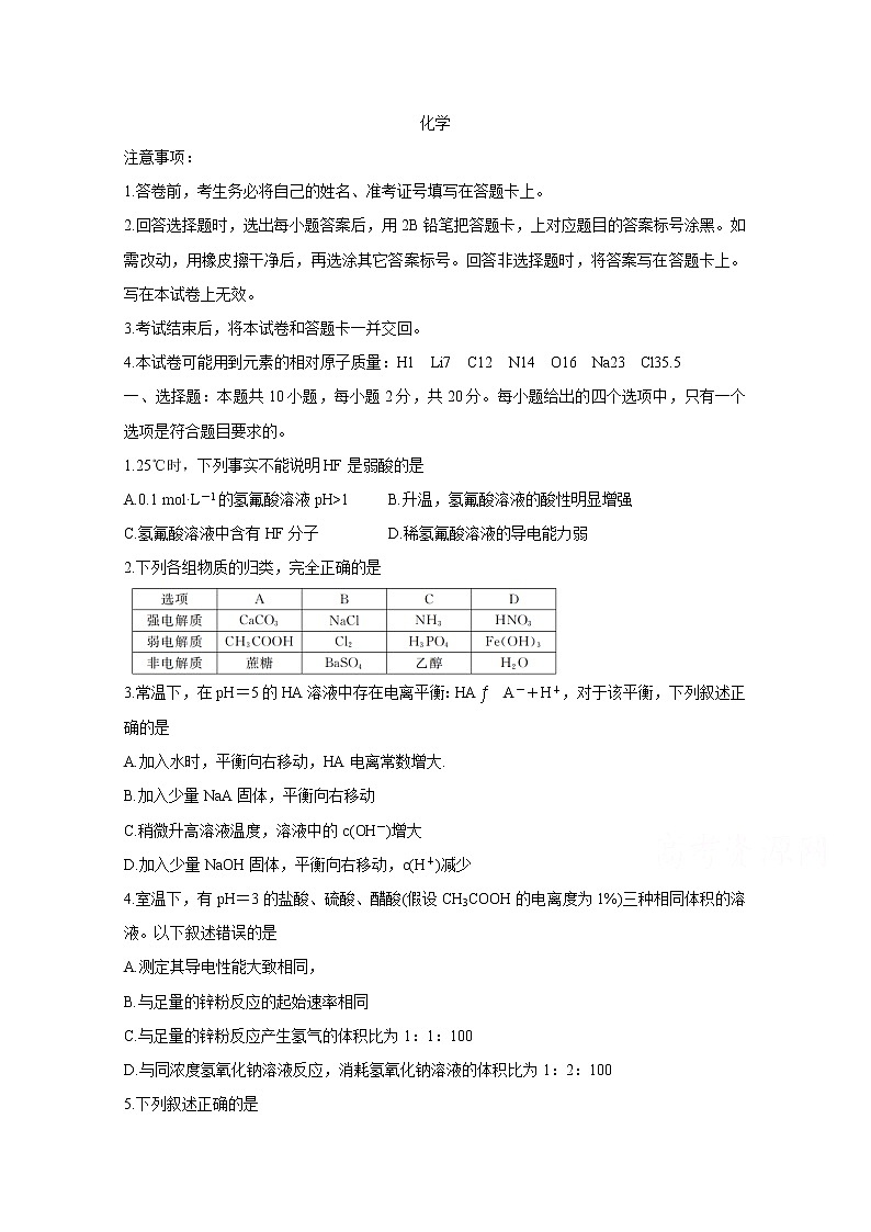 2021怀化高二10月联考试题化学含答案第1页