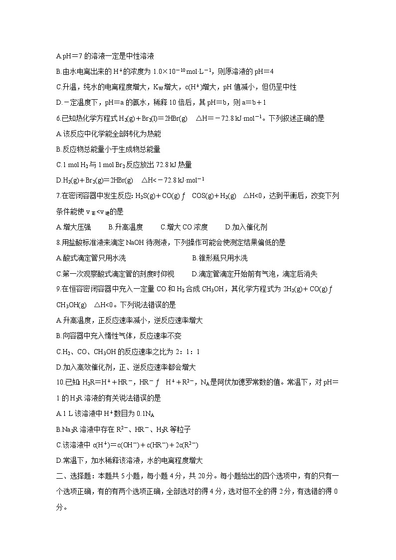 2021怀化高二10月联考试题化学含答案第2页
