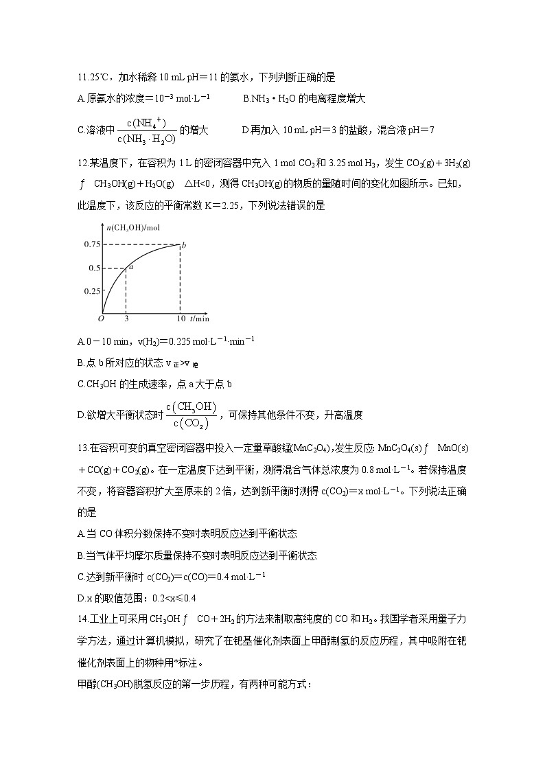 2021怀化高二10月联考试题化学含答案第3页