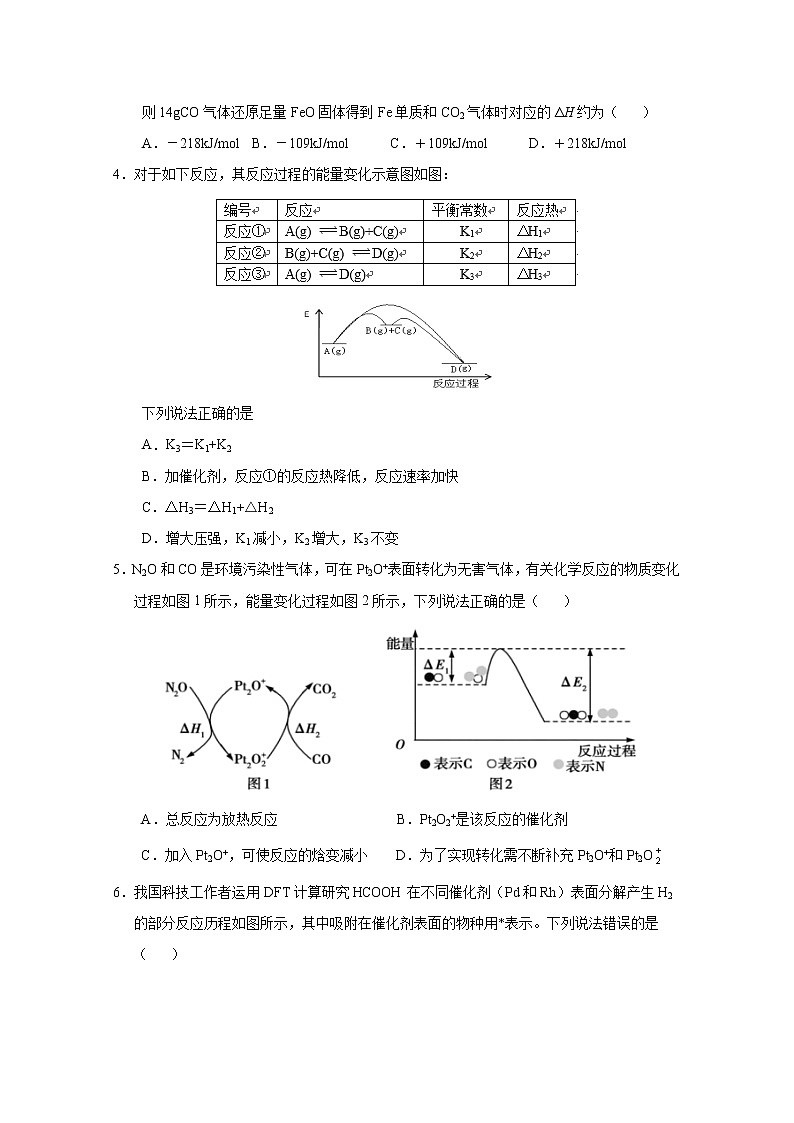 2021南昌八一中学高二10月考试化学试题含答案第2页