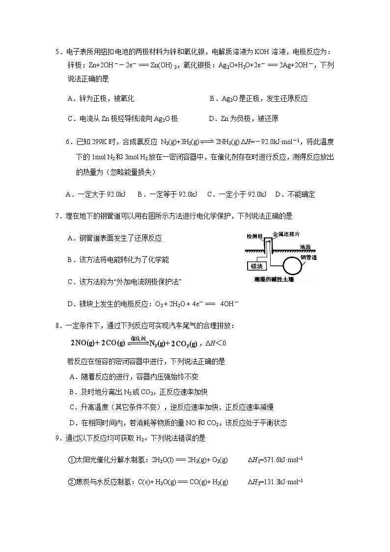 2021南安侨光中学高二上学期第一次阶段考试化学试题含答案第2页