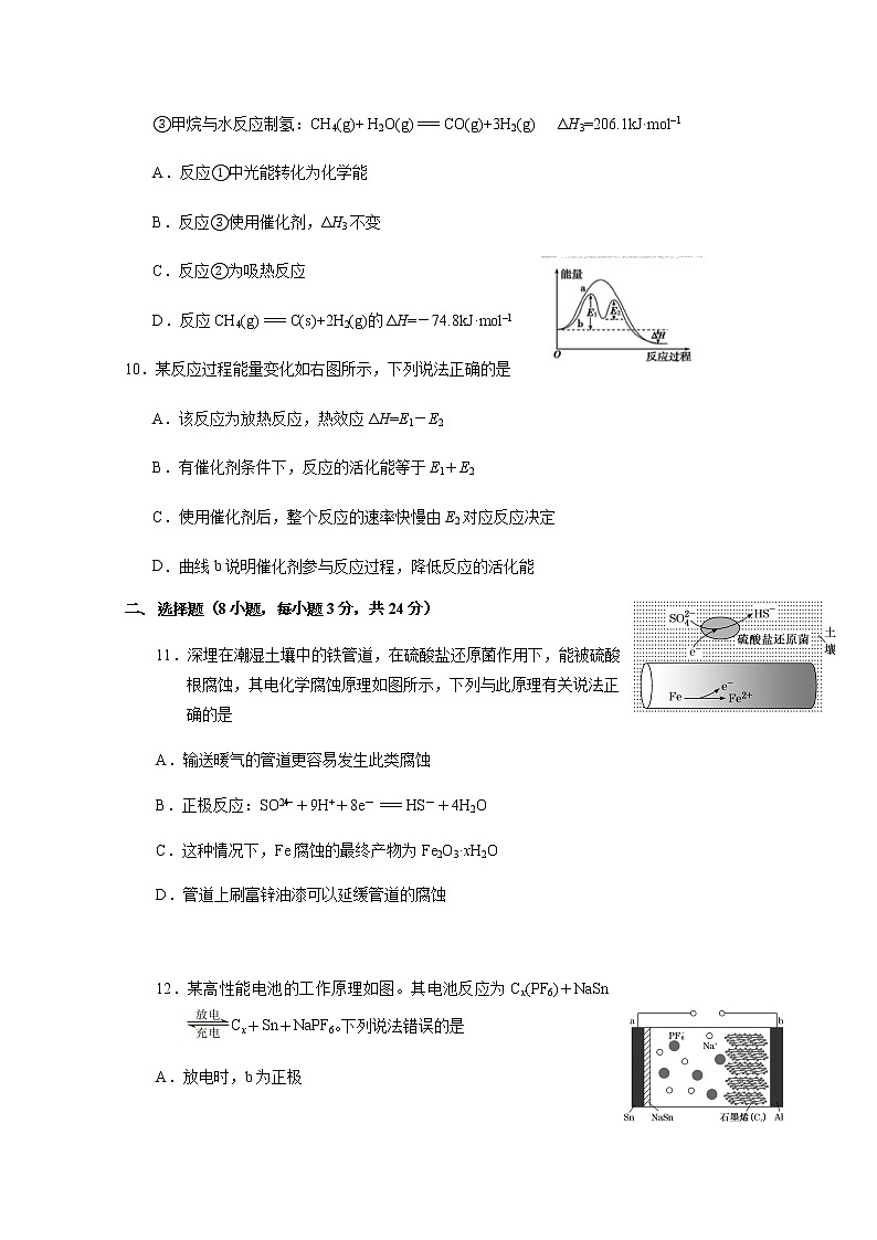 2021南安侨光中学高二上学期第一次阶段考试化学试题含答案第3页