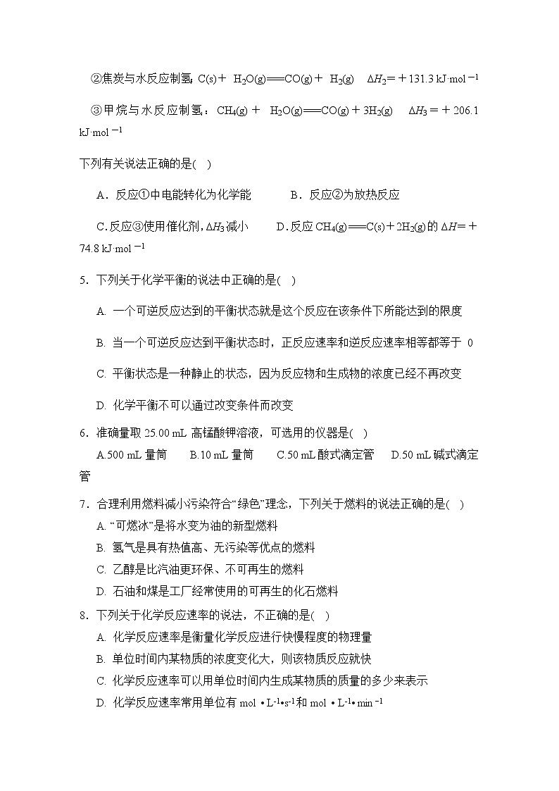 2020福建省福清西山学校高中部高二上学期期中考试化学试题缺答案第2页