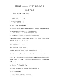 2021鹤壁淇滨高级中学高二上学期第二次周考化学试题含答案