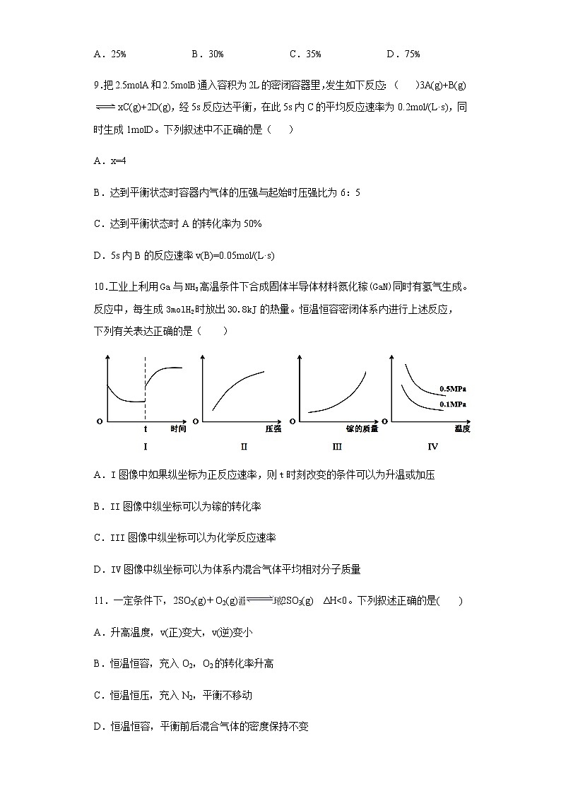2021鹤壁淇滨高级中学高二上学期第二次周考化学试题含答案第3页