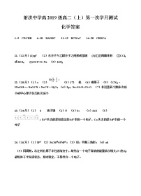 2021四川省射洪中学校高二上学期第一次月考化学含答案