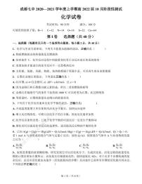 2021成都七中高二上学期10月阶段性考试化学试题PDF版含答案