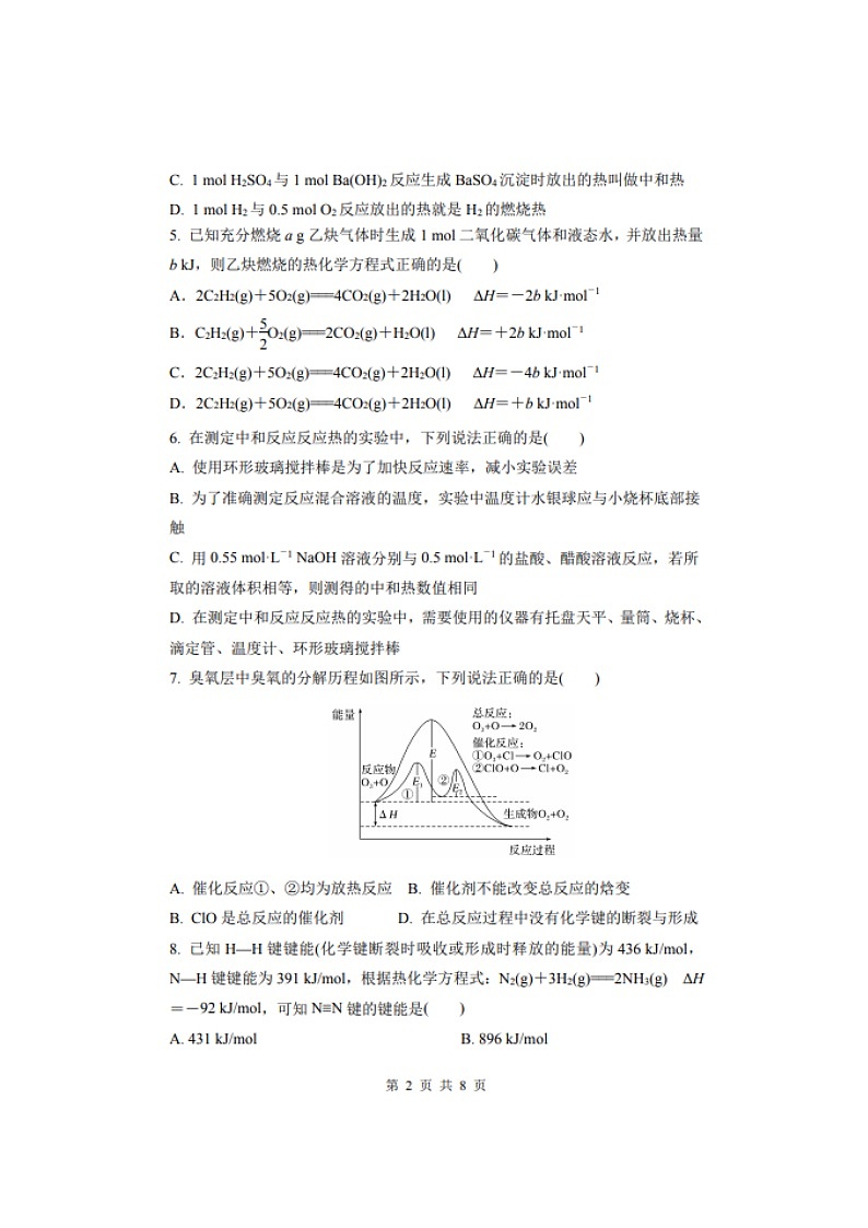 2021榆林十二中高二上学期第一次月考化学试题扫描版含答案第2页