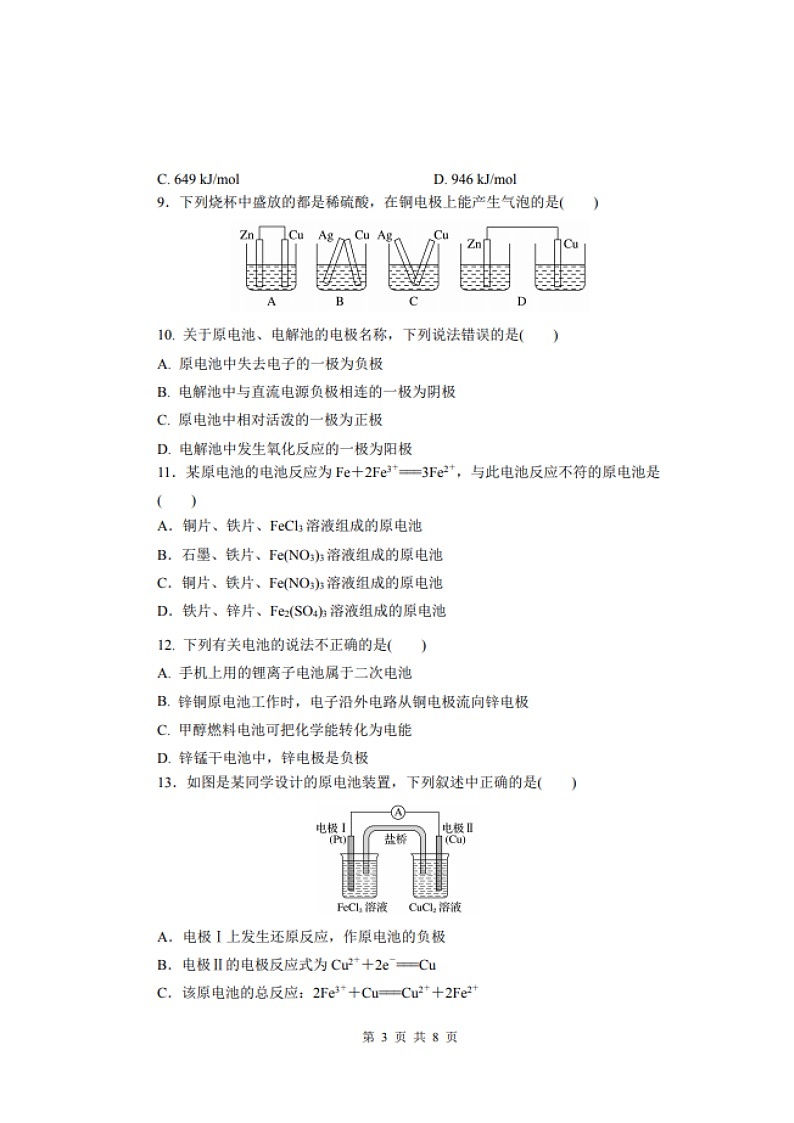 2021榆林十二中高二上学期第一次月考化学试题扫描版含答案第3页