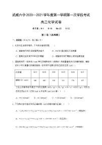 2021武威六中高二上学期第一次学段考试化学试题含答案