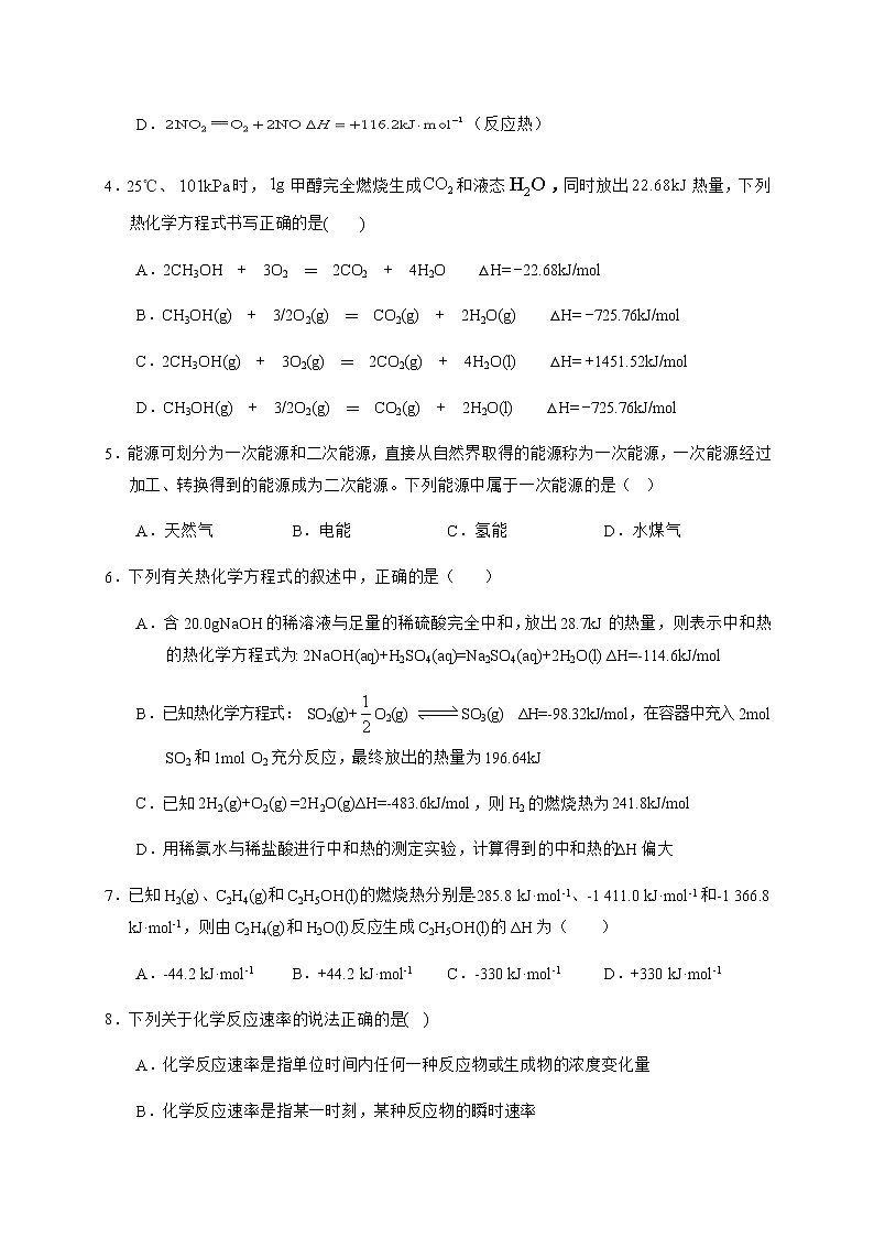 2021武威六中高二上学期第一次学段考试化学试题含答案02